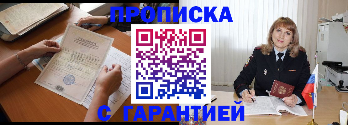 прописка регистрация в Новгородской области