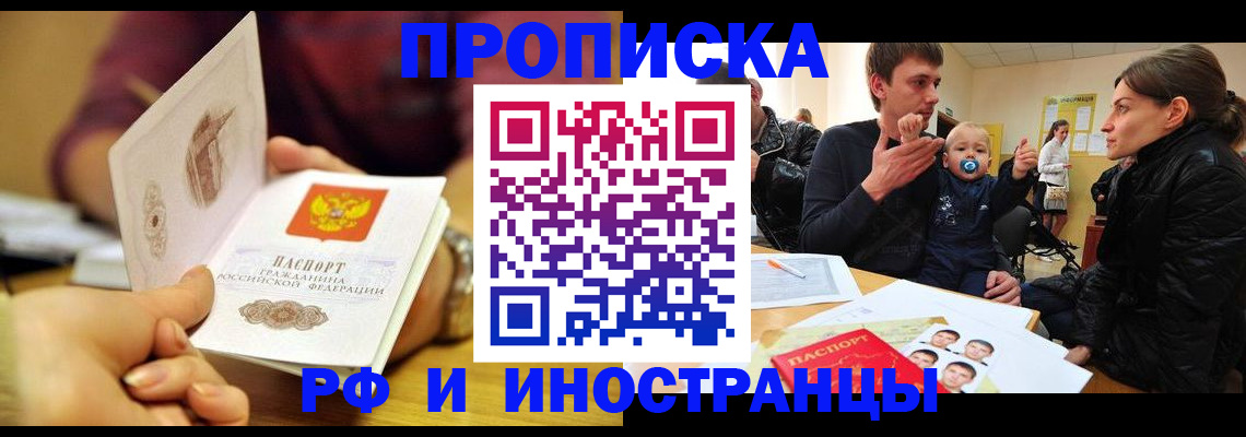 прописка ребенка в Новгородской области