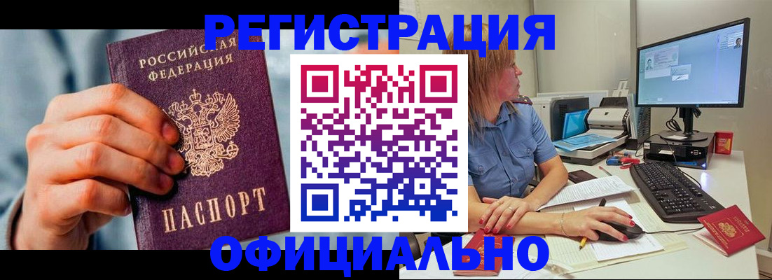 купить прописку в Новгородской области